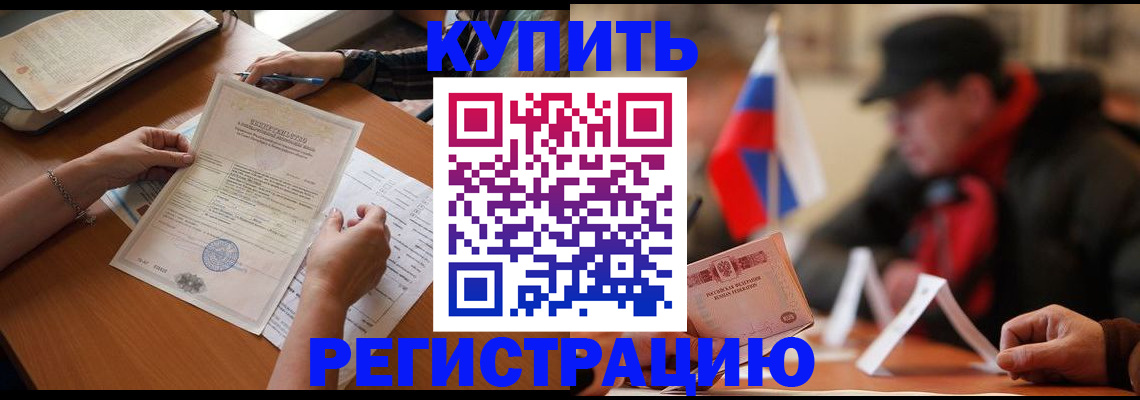 прописка штамп в Полярных Зорях