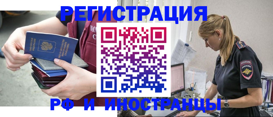временная прописка в Полярных Зорях