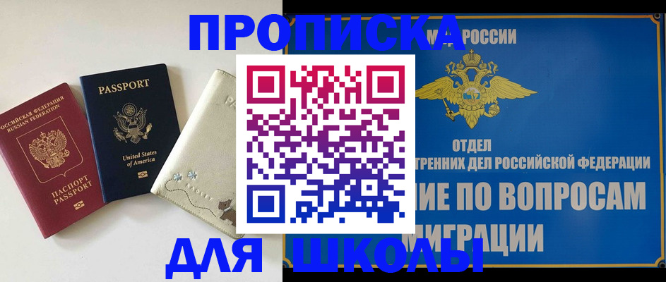 прописка штамп в Полярных Зорях