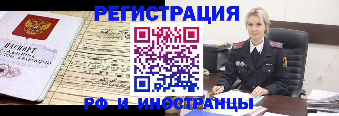 прописка регистрация в Полярных Зорях